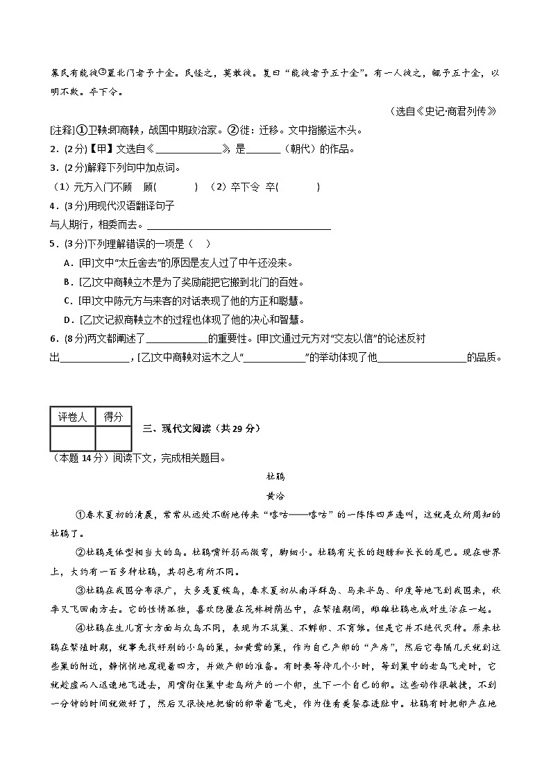 七年级语文摸底试卷（九）（考试版A4）第2页