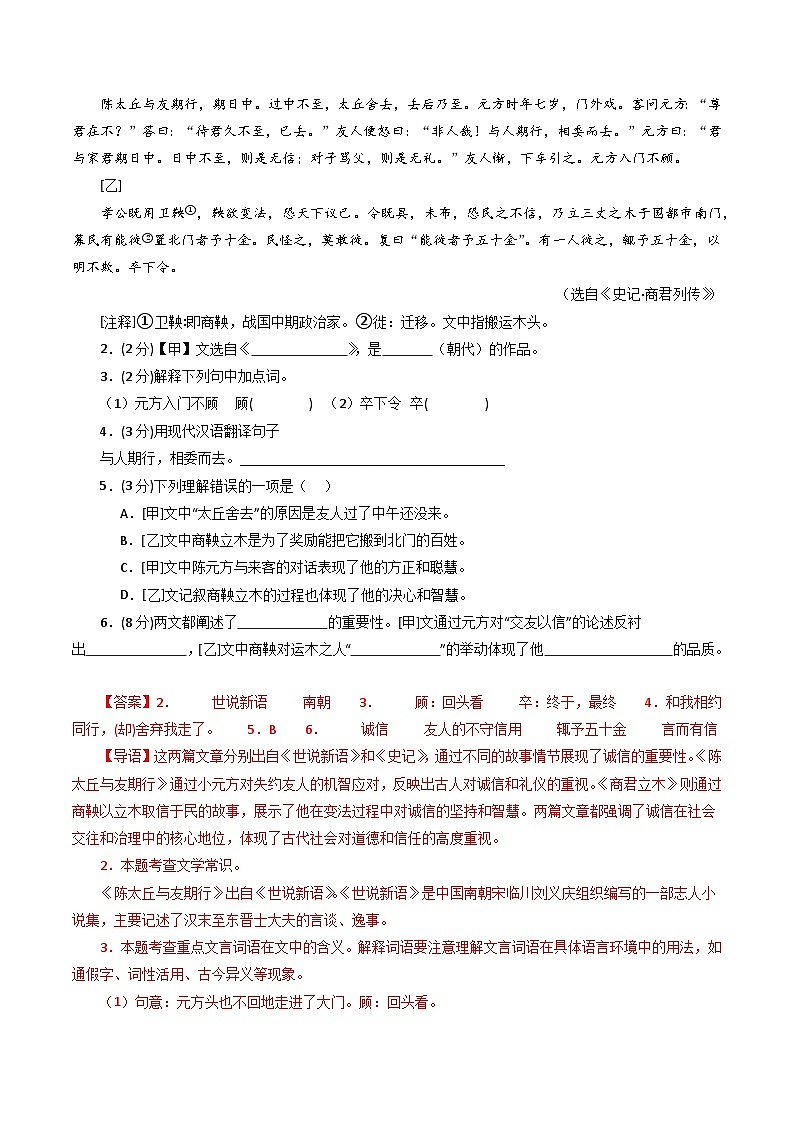 七年级语文摸底试卷（九）（全解全析）第2页