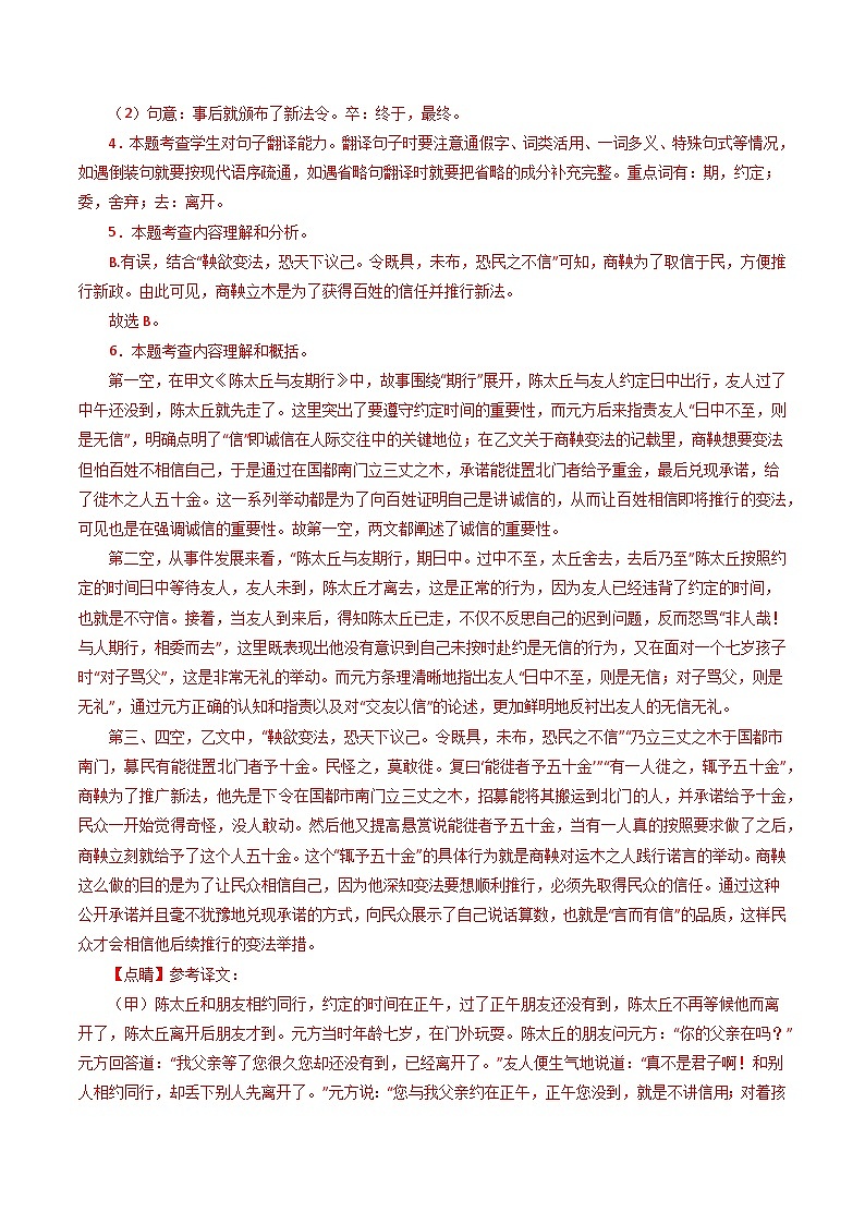 七年级语文摸底试卷（九）（全解全析）第3页