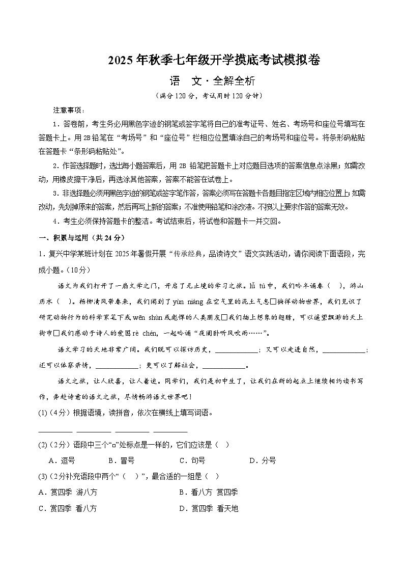 七年级语文摸底试卷（五）（全解全析）第1页