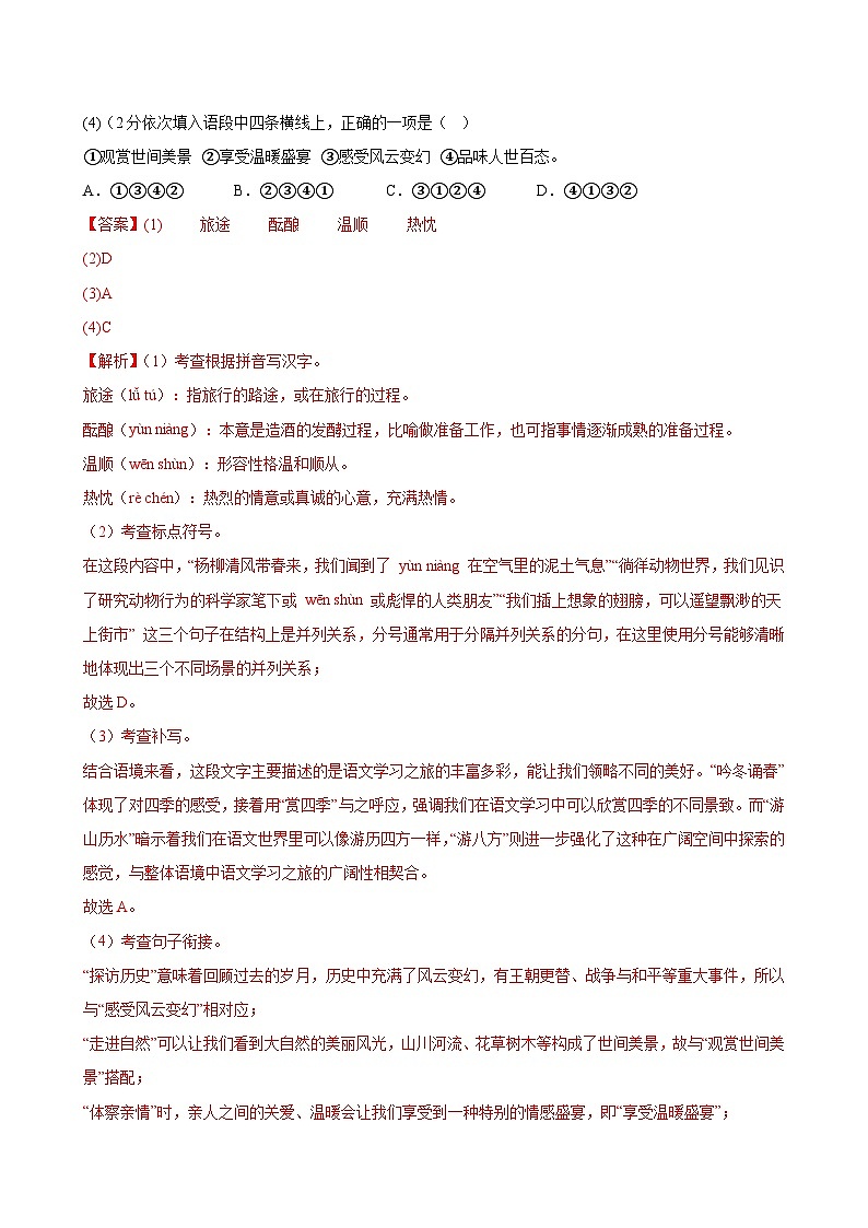 七年级语文摸底试卷（五）（全解全析）第2页