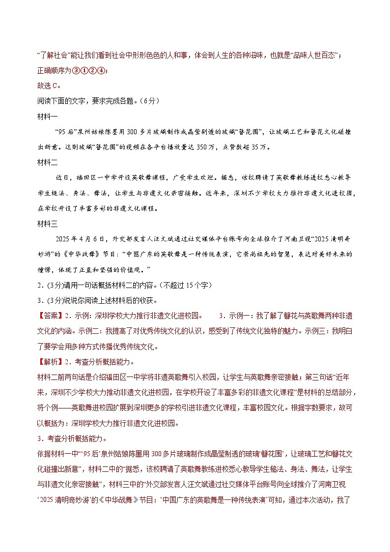 七年级语文摸底试卷（五）（全解全析）第3页