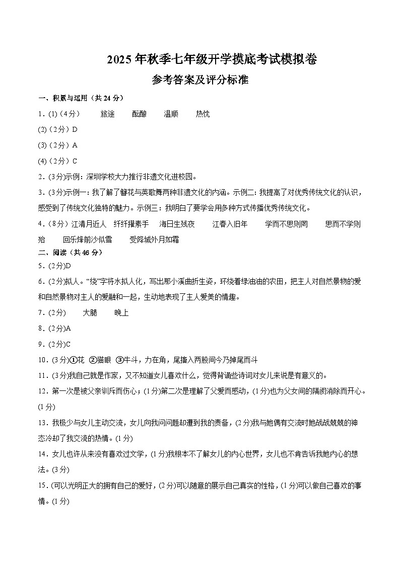 七年级语文摸底试卷（五）（参考答案及评分标准）第1页