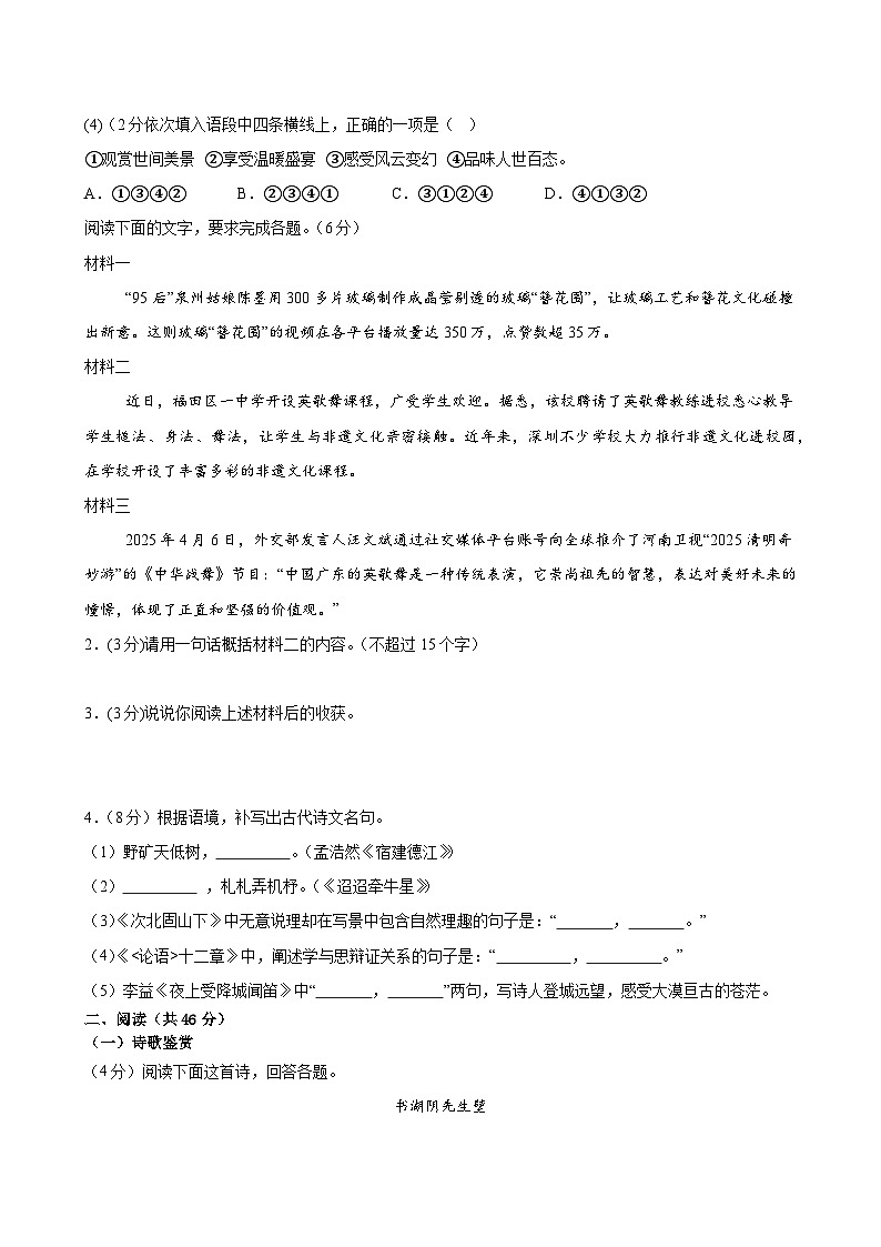 七年级语文摸底试卷（五）（考试版A4）第2页
