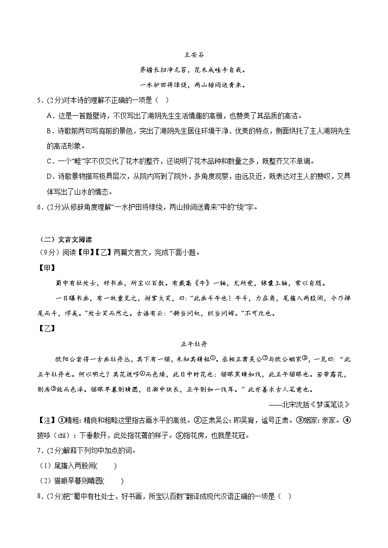 七年级语文摸底试卷（五）（考试版A4）第3页