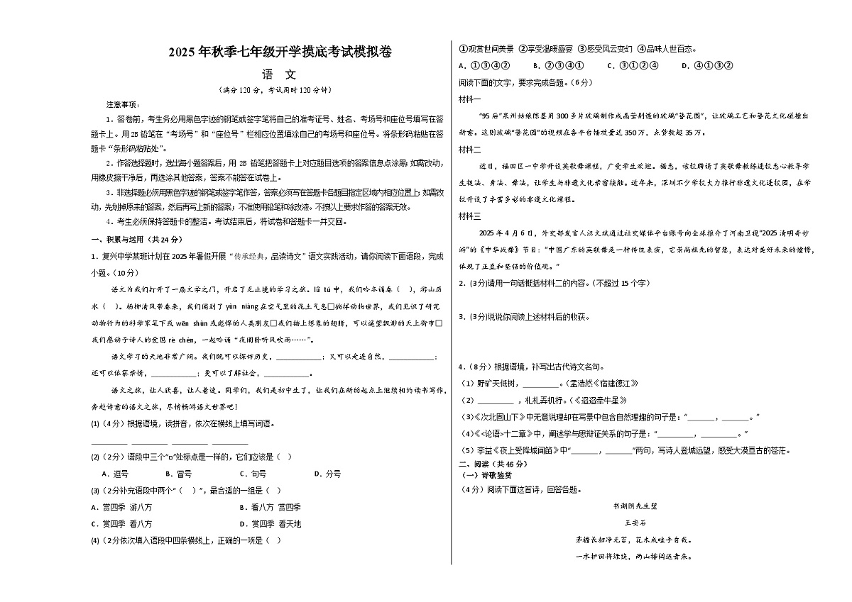 七年级语文摸底试卷（五）（考试版A3）第1页