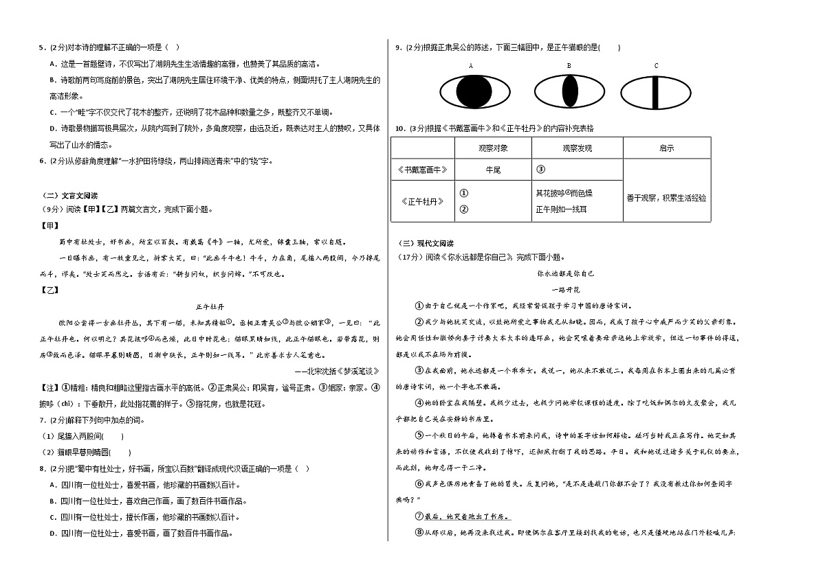 七年级语文摸底试卷（五）（考试版A3）第2页