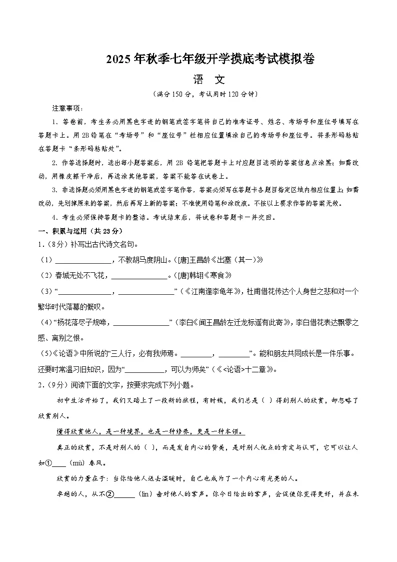 七年级语文摸底试卷（十七）（考试版A4）第1页
