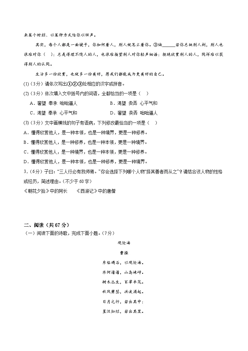 七年级语文摸底试卷（十七）（考试版A4）第2页