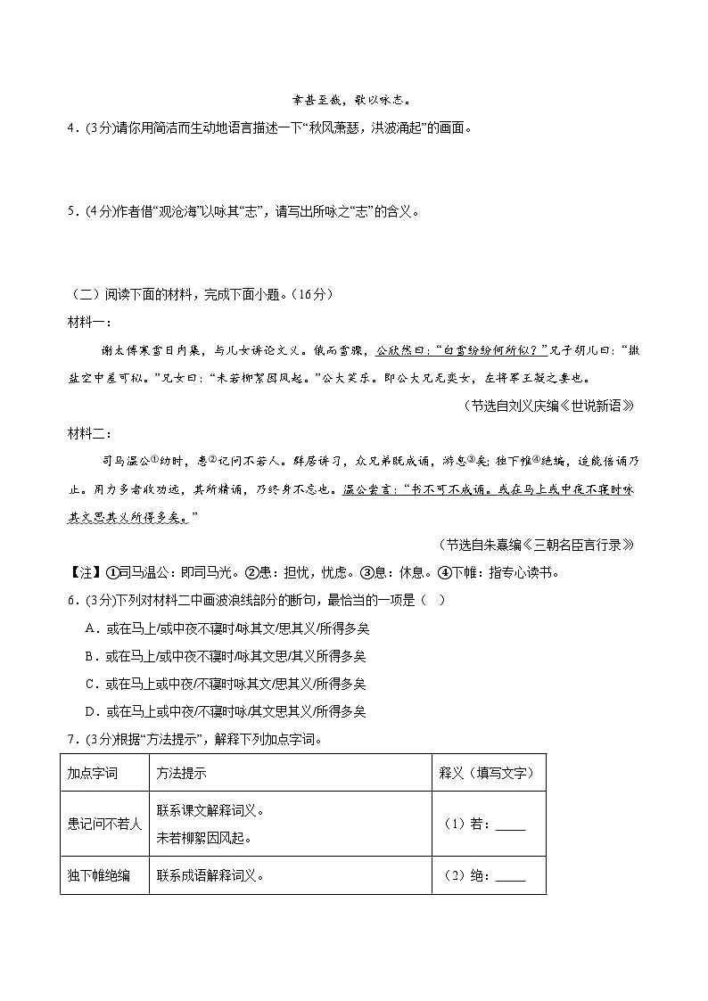七年级语文摸底试卷（十七）（考试版A4）第3页