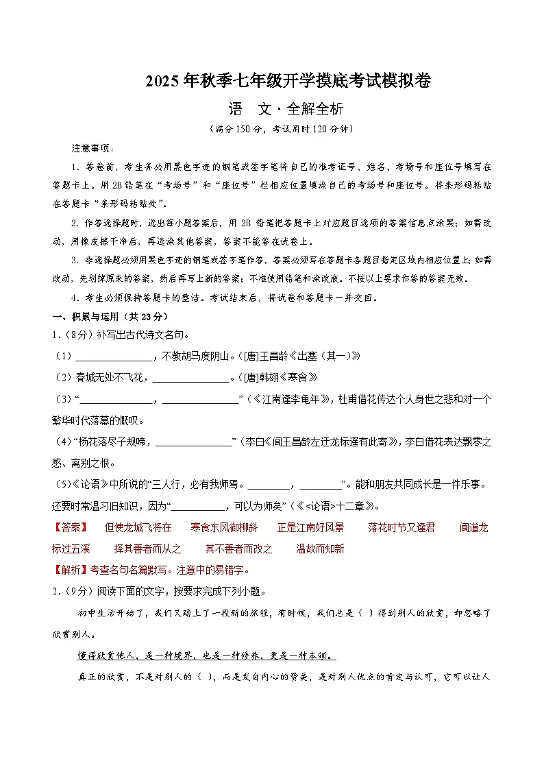 七年级语文摸底试卷（十七）（全解全析）第1页