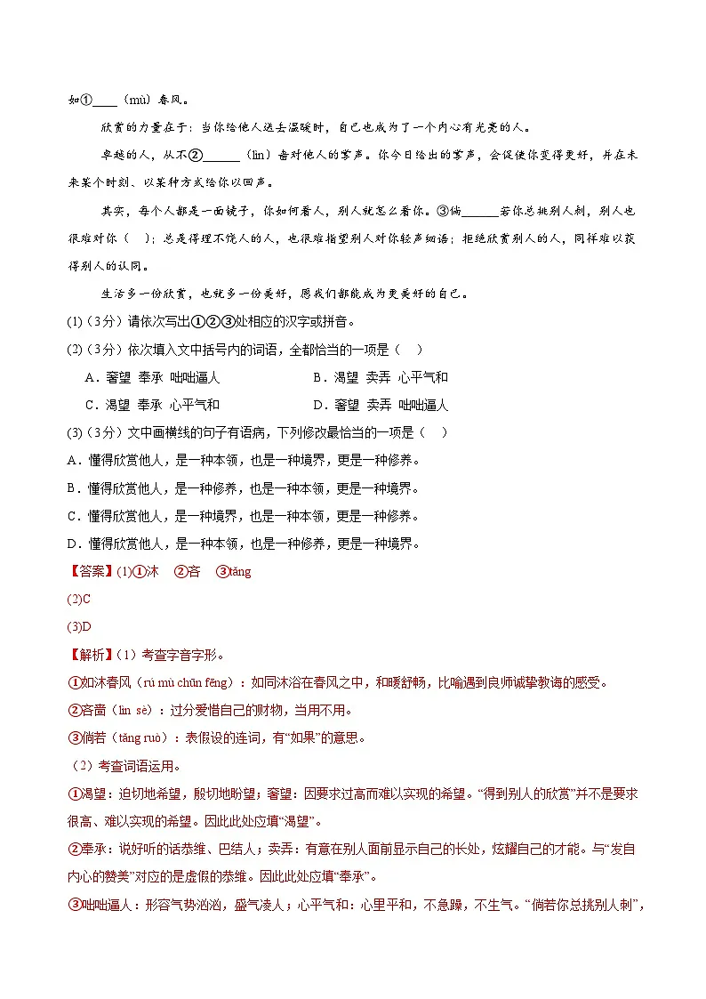 七年级语文摸底试卷（十七）（全解全析）第2页