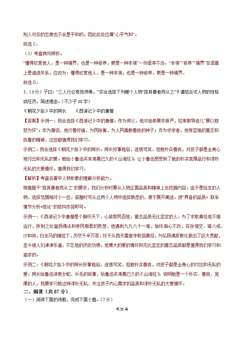 七年级语文摸底试卷（十七）（全解全析）第3页