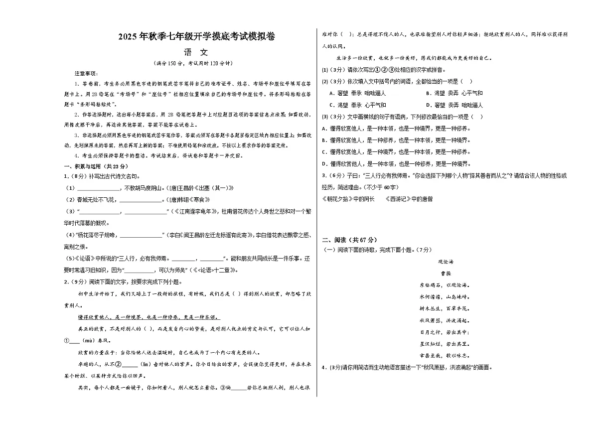 七年级语文摸底试卷（十七）（考试版A3）第1页