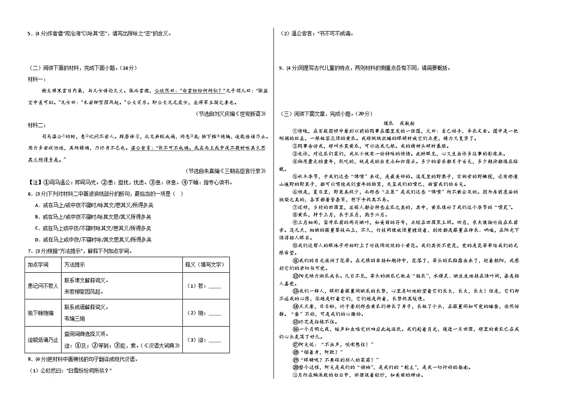 七年级语文摸底试卷（十七）（考试版A3）第2页