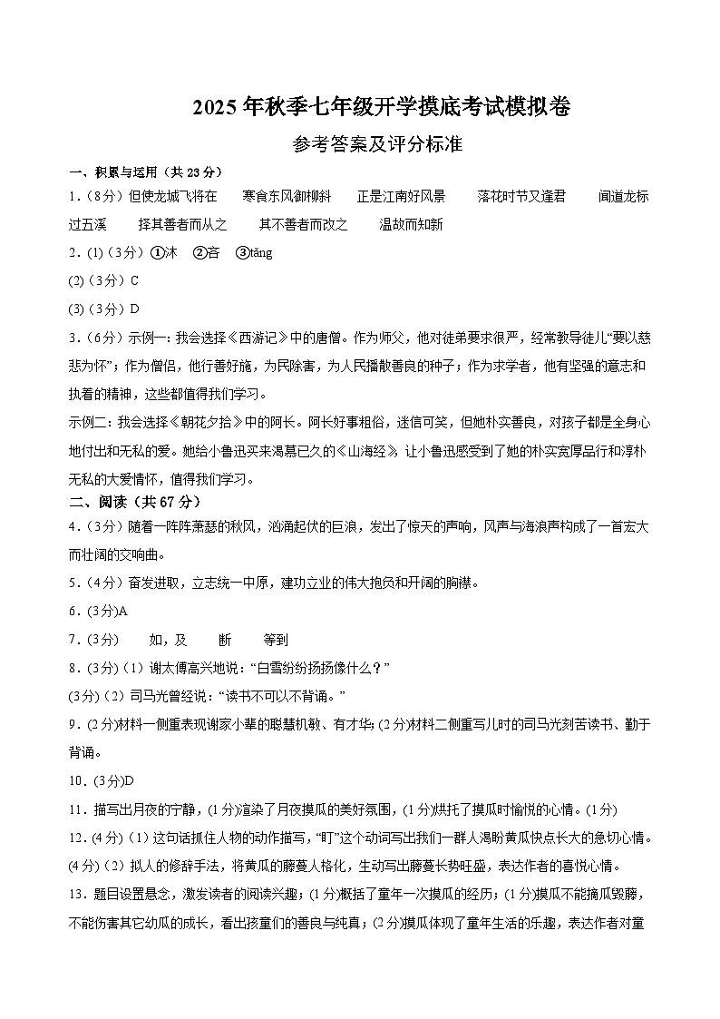 七年级语文摸底试卷（十七）（参考答案及评分标准）第1页