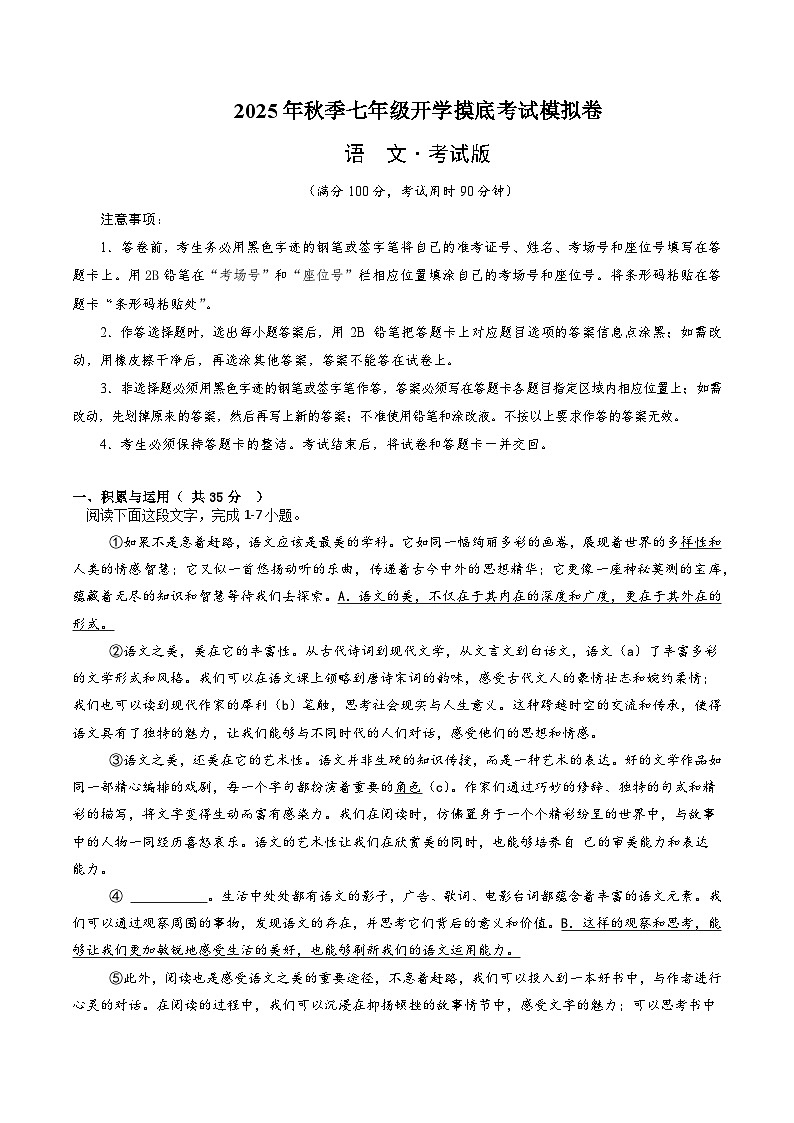 七年级语文摸底试卷（十三）（考试版A4）第1页