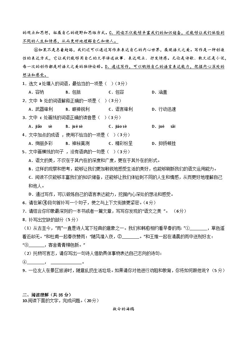 七年级语文摸底试卷（十三）（考试版A4）第2页