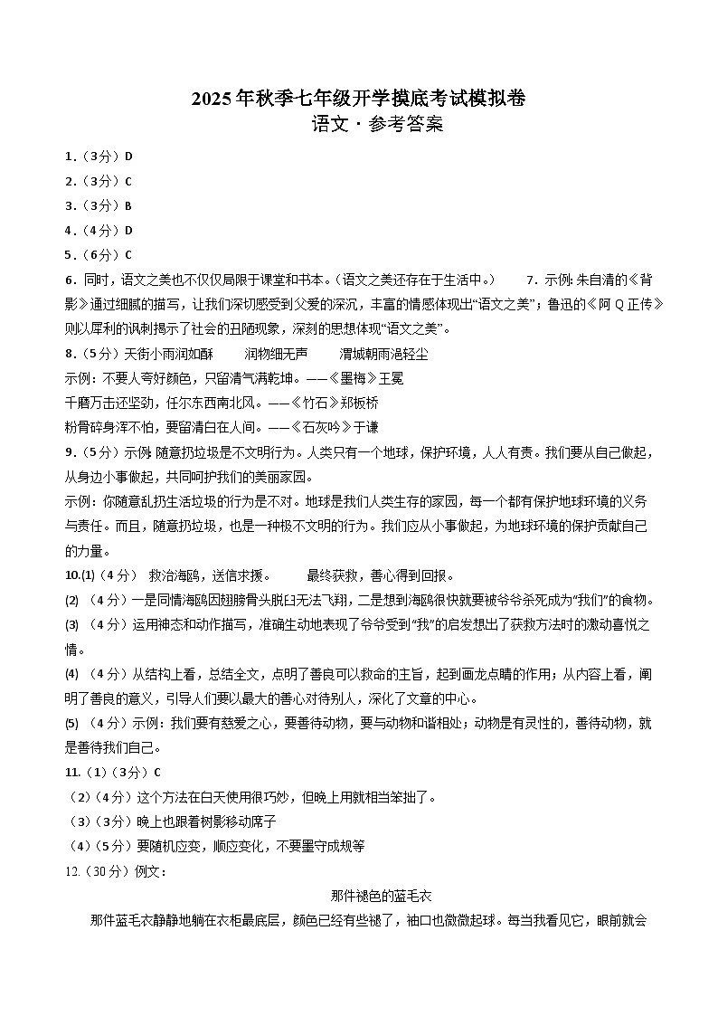 七年级语文摸底试卷（十三）（答案及评分标准）第1页