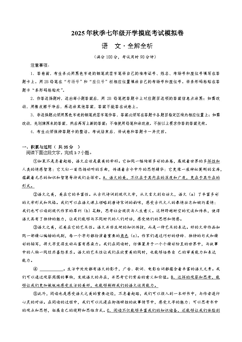 七年级语文摸底试卷（十三）（全解全析）第1页