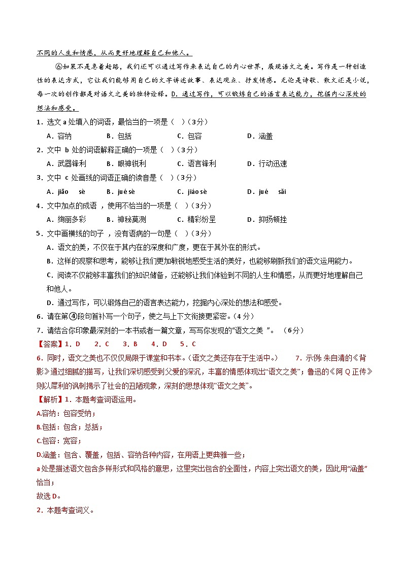 七年级语文摸底试卷（十三）（全解全析）第2页