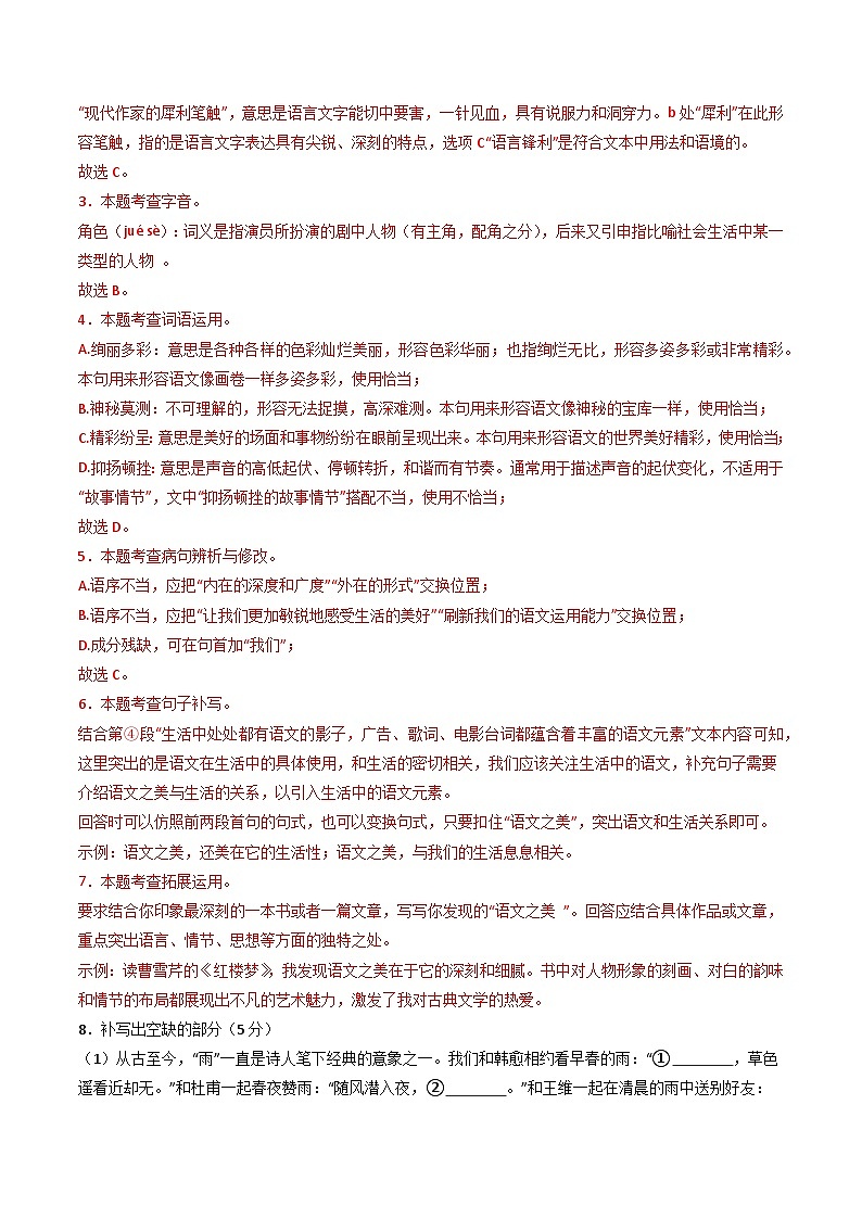 七年级语文摸底试卷（十三）（全解全析）第3页