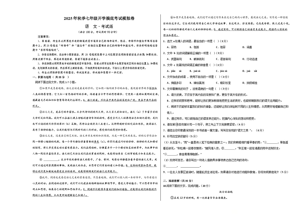 七年级语文摸底试卷（十三）（考试版A3）第1页