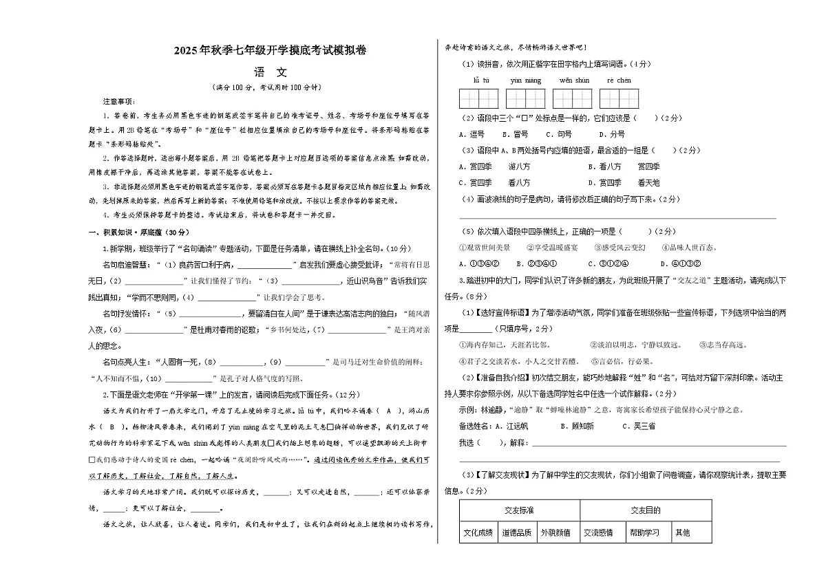 七年级语文摸底试卷（十二）（考试版A3）（江苏专用）第1页
