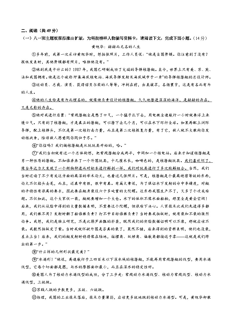 八上语文第二单元测试·提升卷（考试版A4）第3页