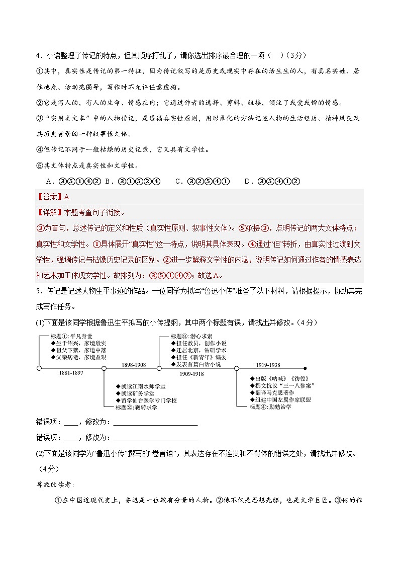 八上语文第二单元测试·提升卷（解析版）第2页