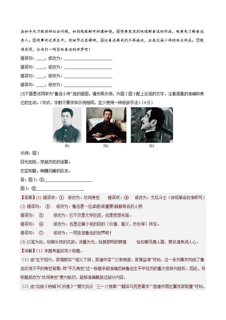 八上语文第二单元测试·提升卷（解析版）第3页