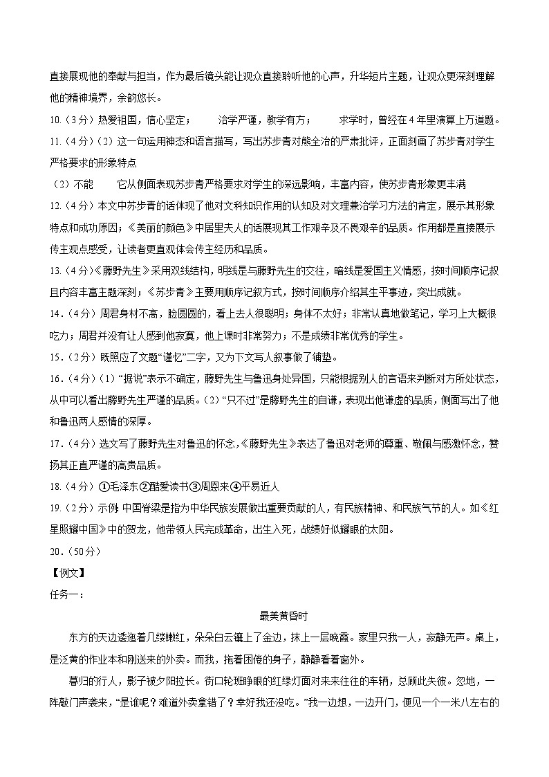 八上语文第二单元测试·提升卷（答案及评分标准）第2页