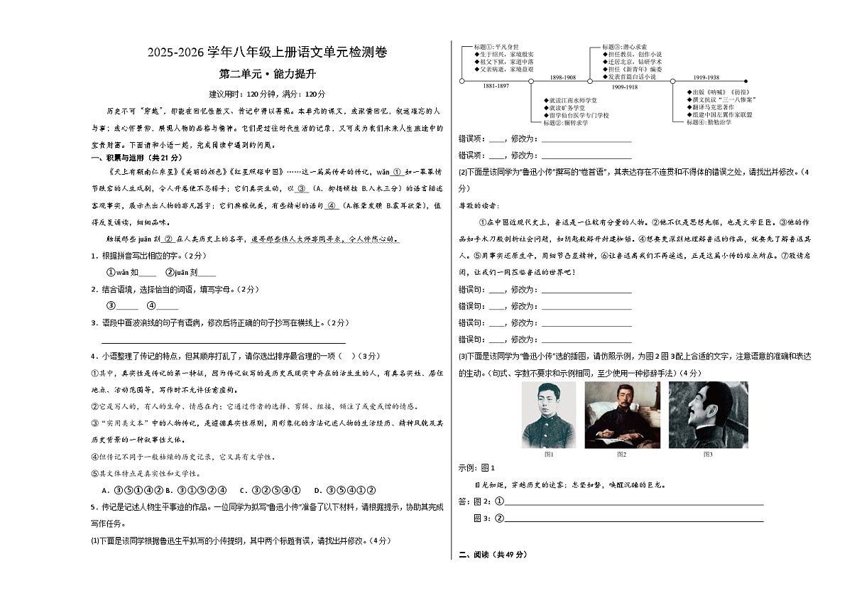 八上语文第二单元测试·提升卷（考试版A3）第1页