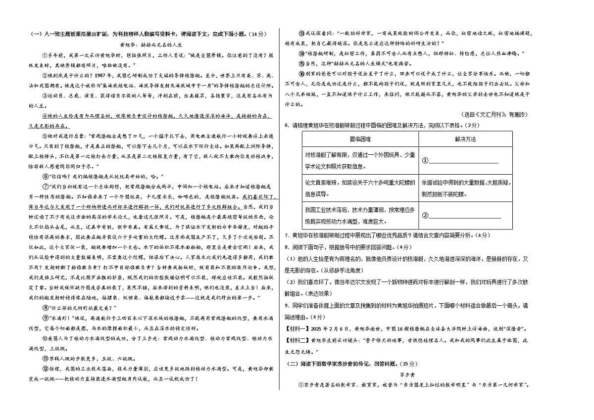 八上语文第二单元测试·提升卷（考试版A3）第2页