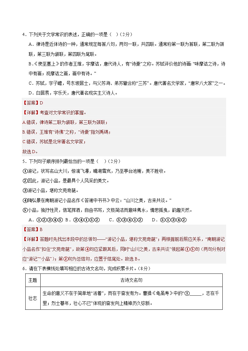 八上语文第三单元测试·基础卷（解析版）第2页