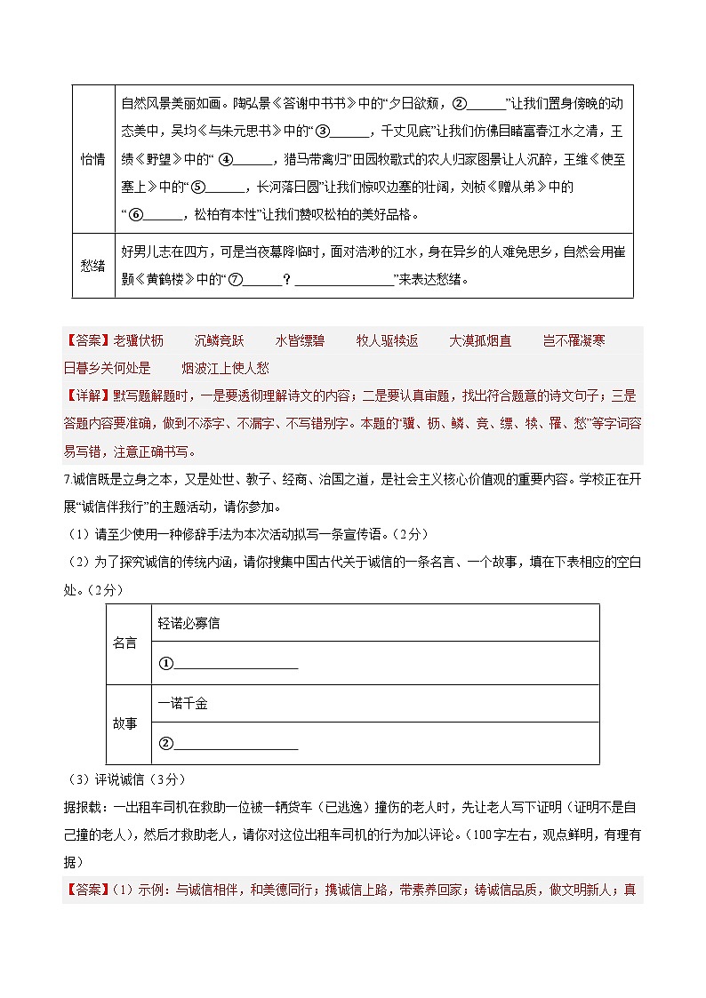 八上语文第三单元测试·基础卷（解析版）第3页
