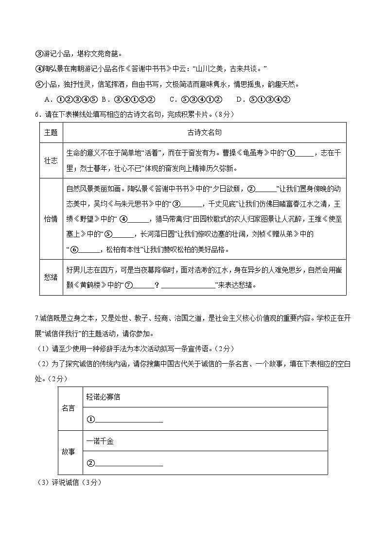 八上语文第三单元测试·基础卷（考试版A4）第2页