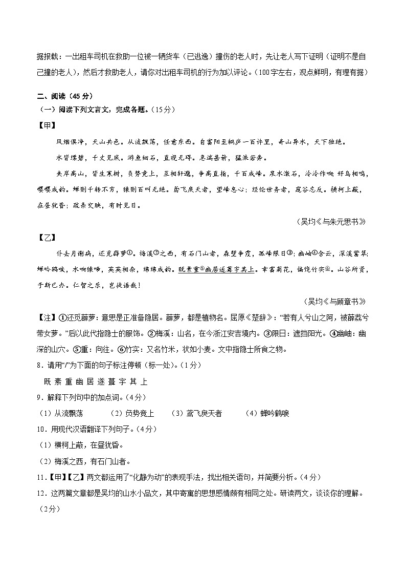 八上语文第三单元测试·基础卷（考试版A4）第3页