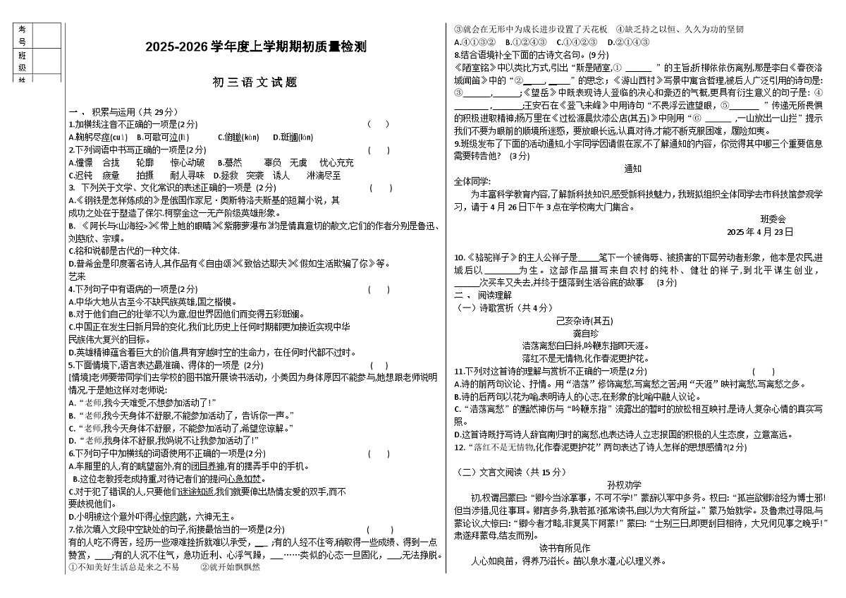 2025-2026学年度上学期期初质量检测初三语文试题第1页