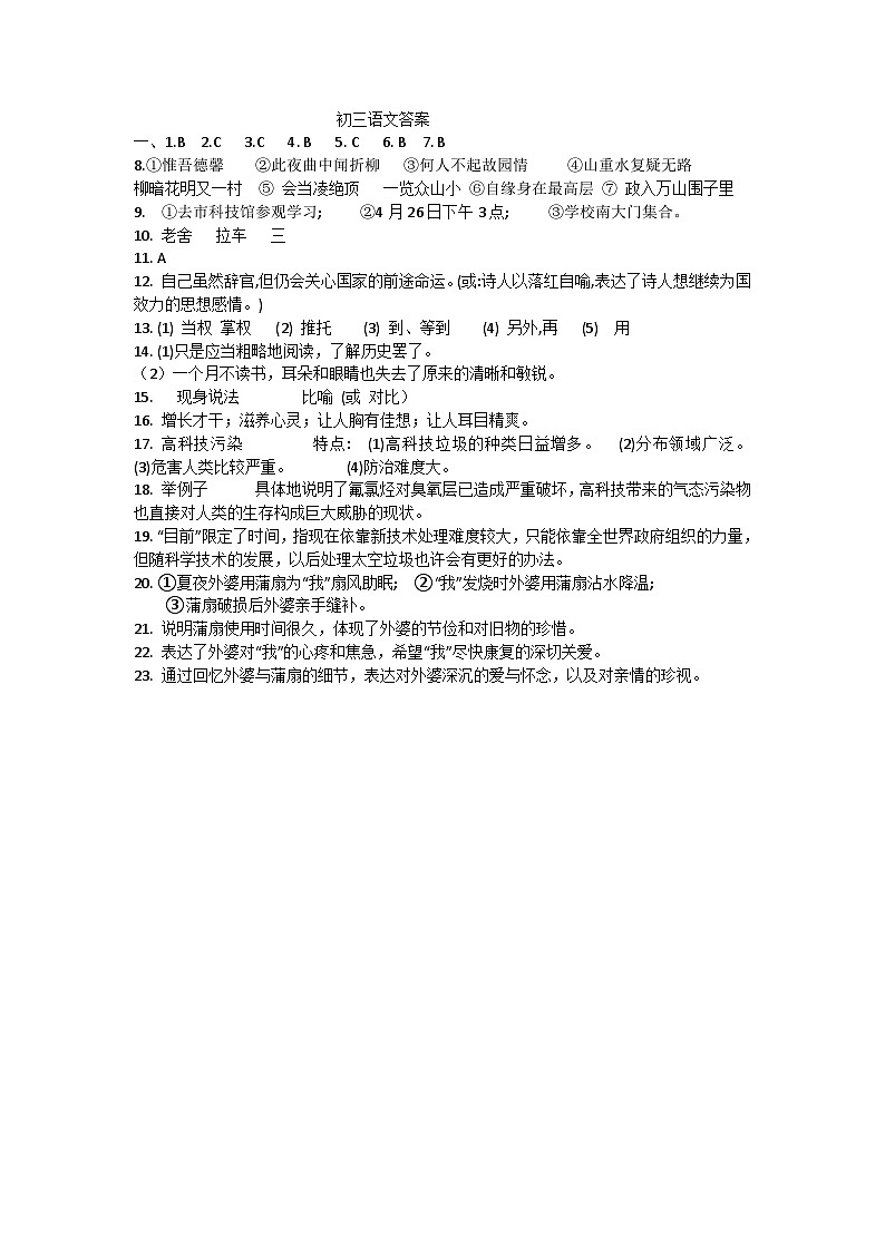 初三语文答案第1页