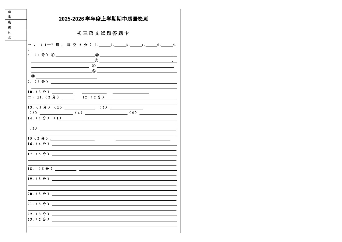 初三语文答题卡模版第1页