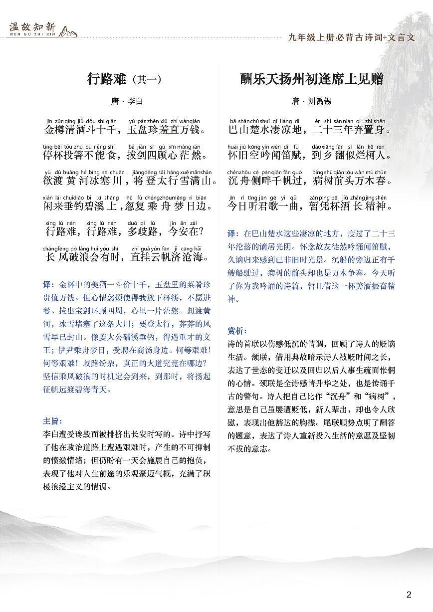 人教版九年级上册语文期末专项练习古文+文言文知识点汇总第3页