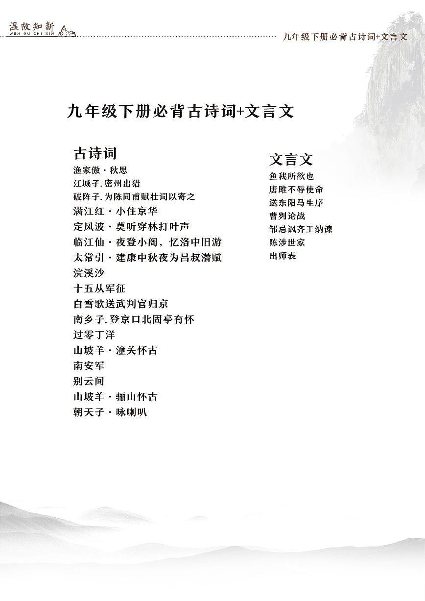 人教版九年级上册语文期末专项练习古文+文言文知识点汇总第1页