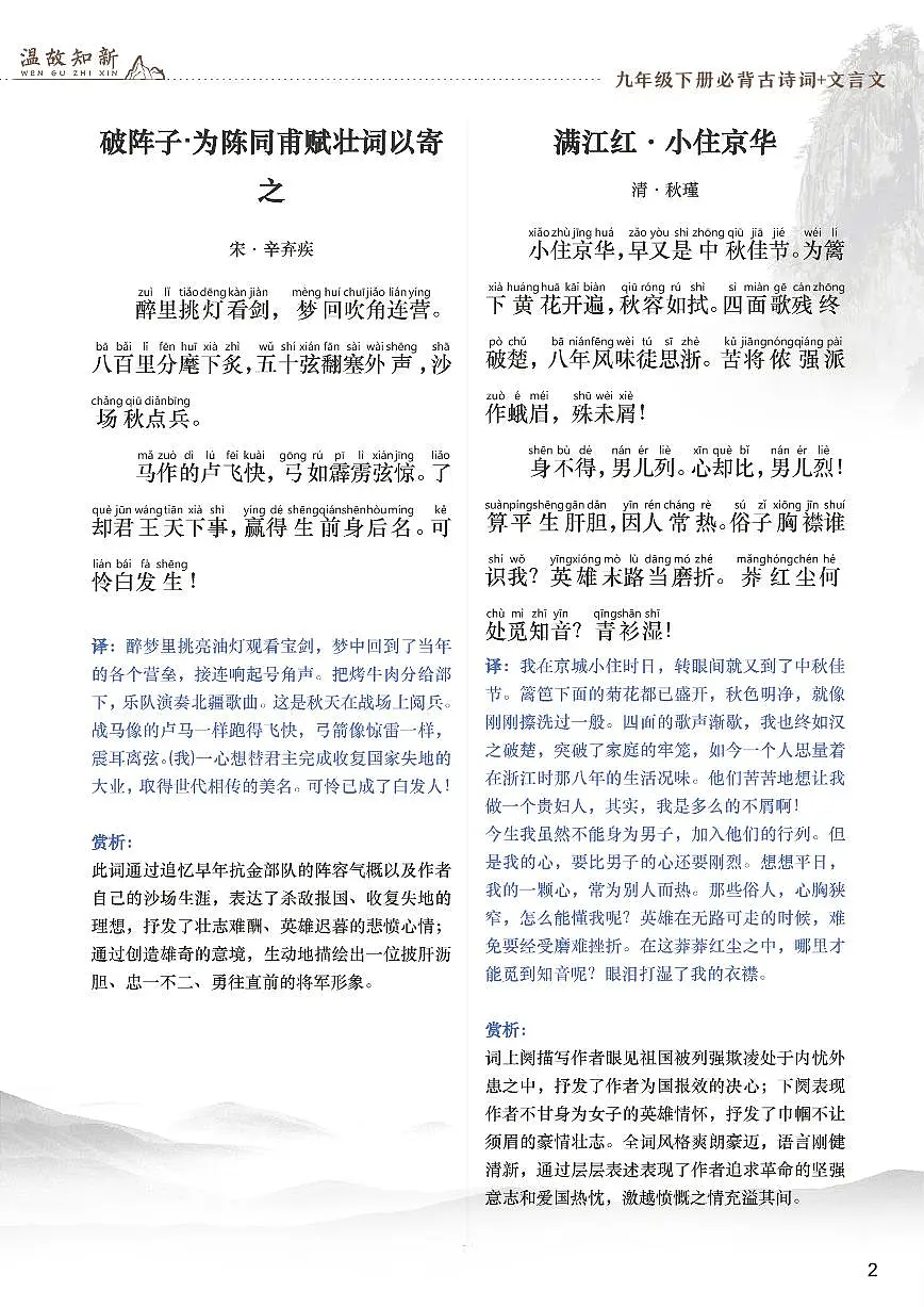 人教版九年级上册语文期末专项练习古文+文言文知识点汇总第3页