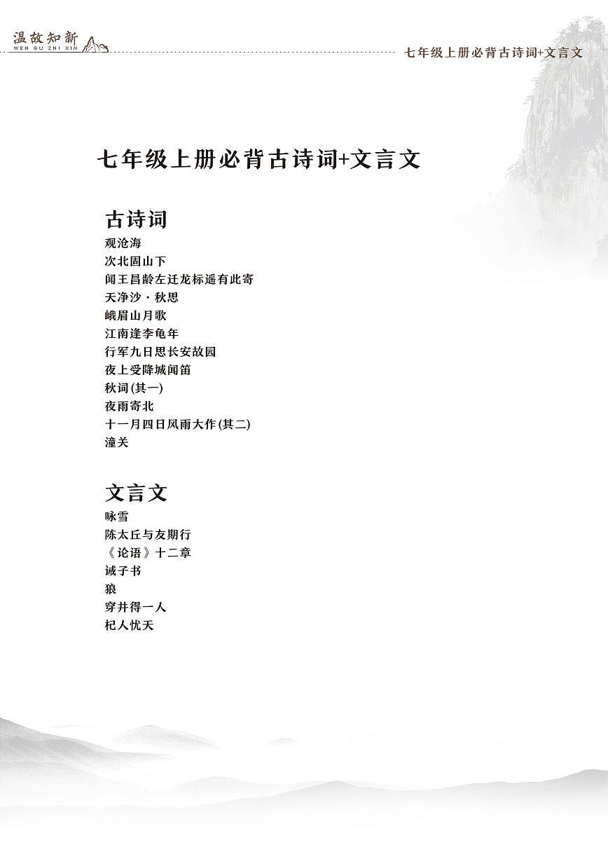 人教版七年级上册语文期末专项练习古文+文言文知识点汇总第1页