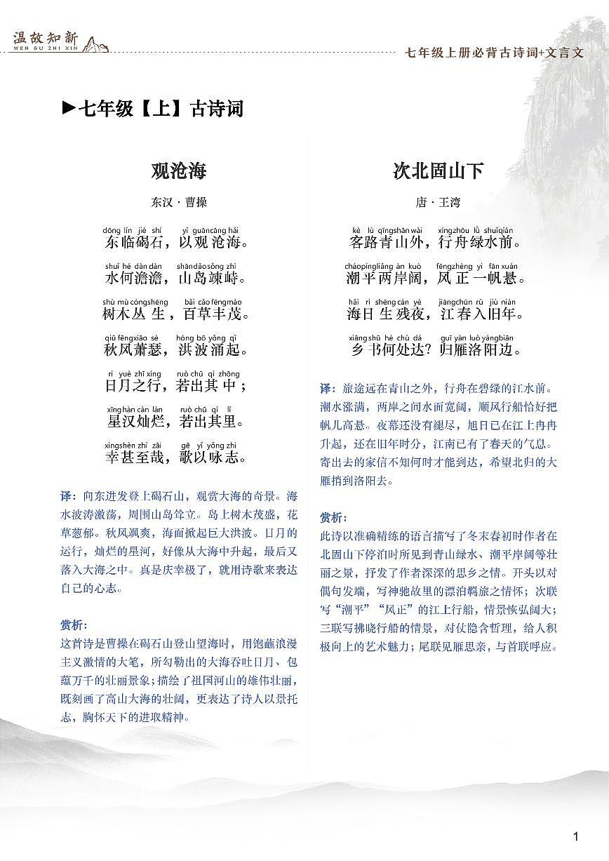 人教版七年级上册语文期末专项练习古文+文言文知识点汇总第2页