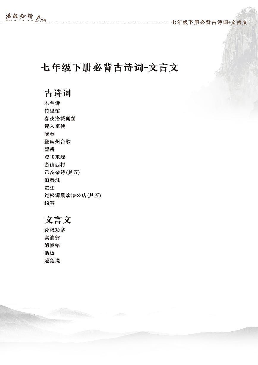 人教版七年级下册语文期末专项练习古文+文言文知识点汇总第1页