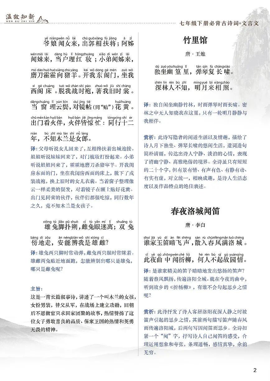 人教版七年级下册语文期末专项练习古文+文言文知识点汇总第3页