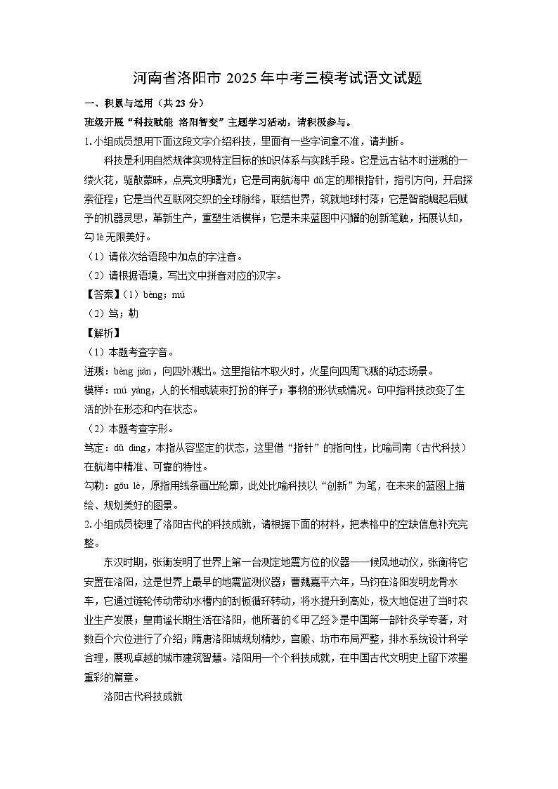 河南省洛阳市2025年中考三模考试语文试卷（解析版）第1页