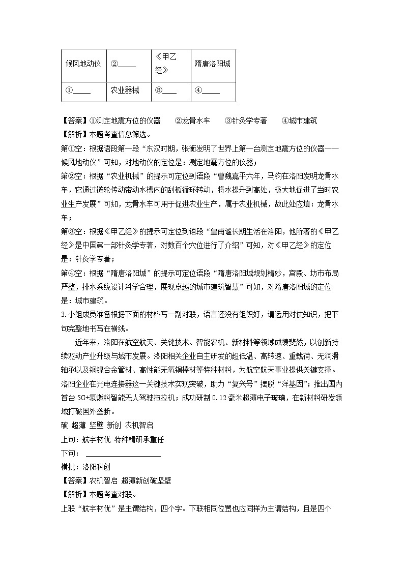 河南省洛阳市2025年中考三模考试语文试卷（解析版）第2页